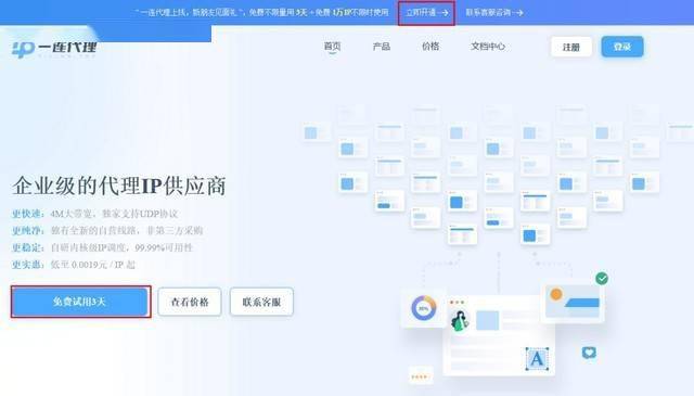 皇冠信用网代理平台_免费用!企业级代理IP平台“一连代理”正式发布