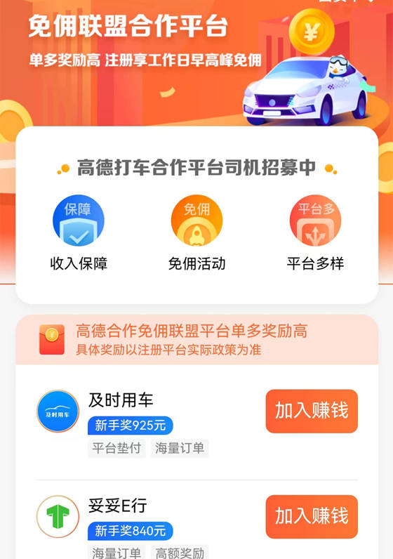 信用网怎么注册_高德打车怎么注册网约车信用网怎么注册？司机加入流程