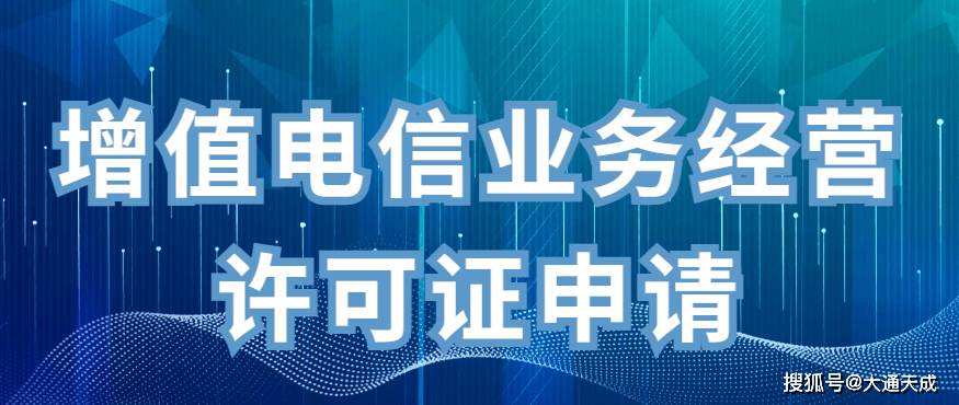 如何申请皇冠信用网_增值电信业务经营许可证申请,全网许可证备案材料如何报送