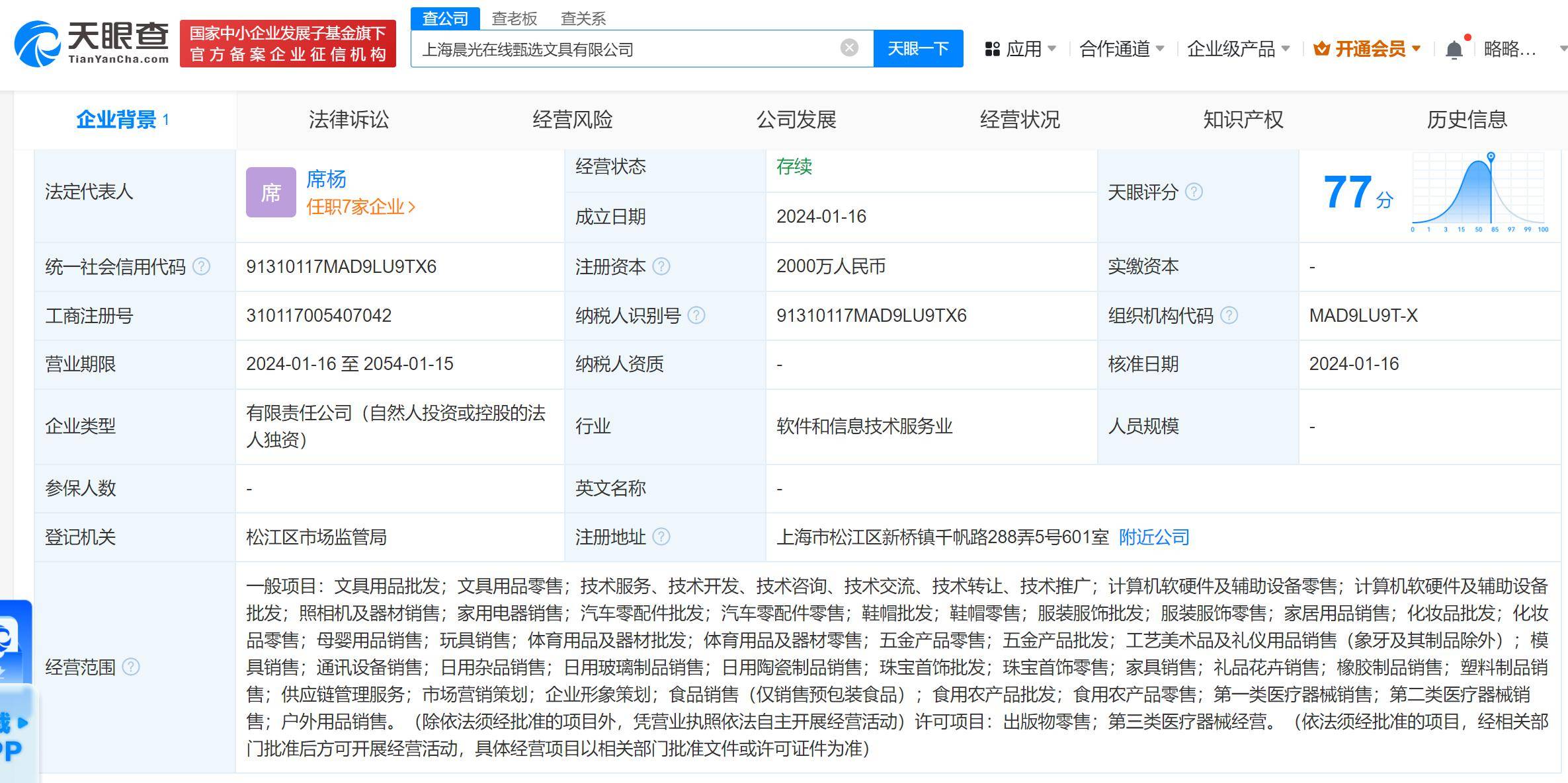 皇冠信用网在线注册_晨光股份成立在线甄选文具公司 注册资本2000万