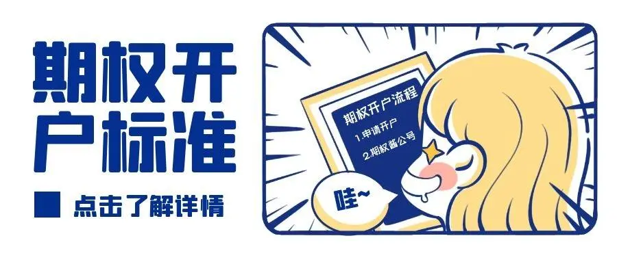 皇冠信用网怎么开户_场外个股期权开户条件是什么皇冠信用网怎么开户，需要多少钱？怎么开户