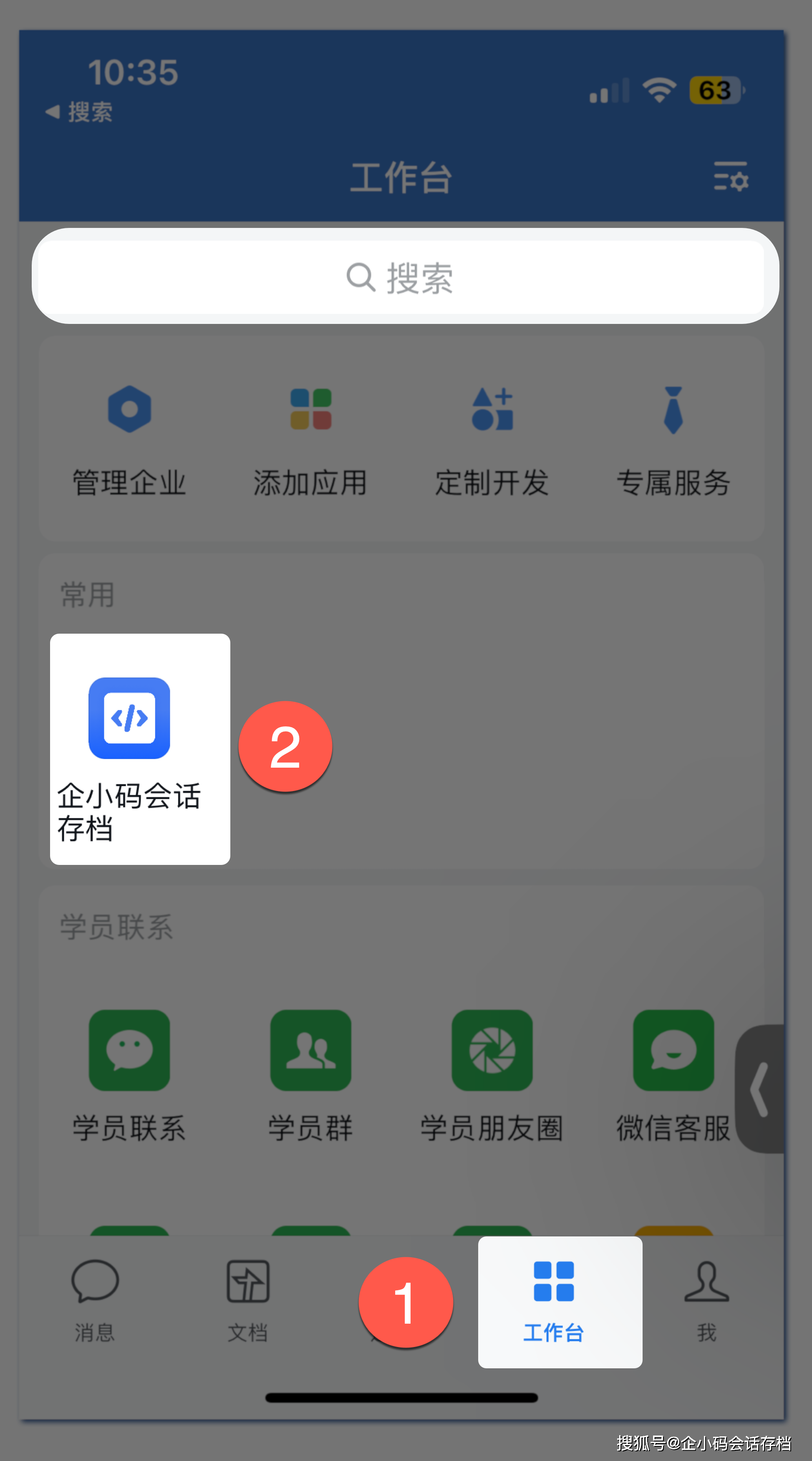 皇冠手机管理端登录_企业微信手机版超级管理员操作指南：自动登录查看会话存档聊天记录