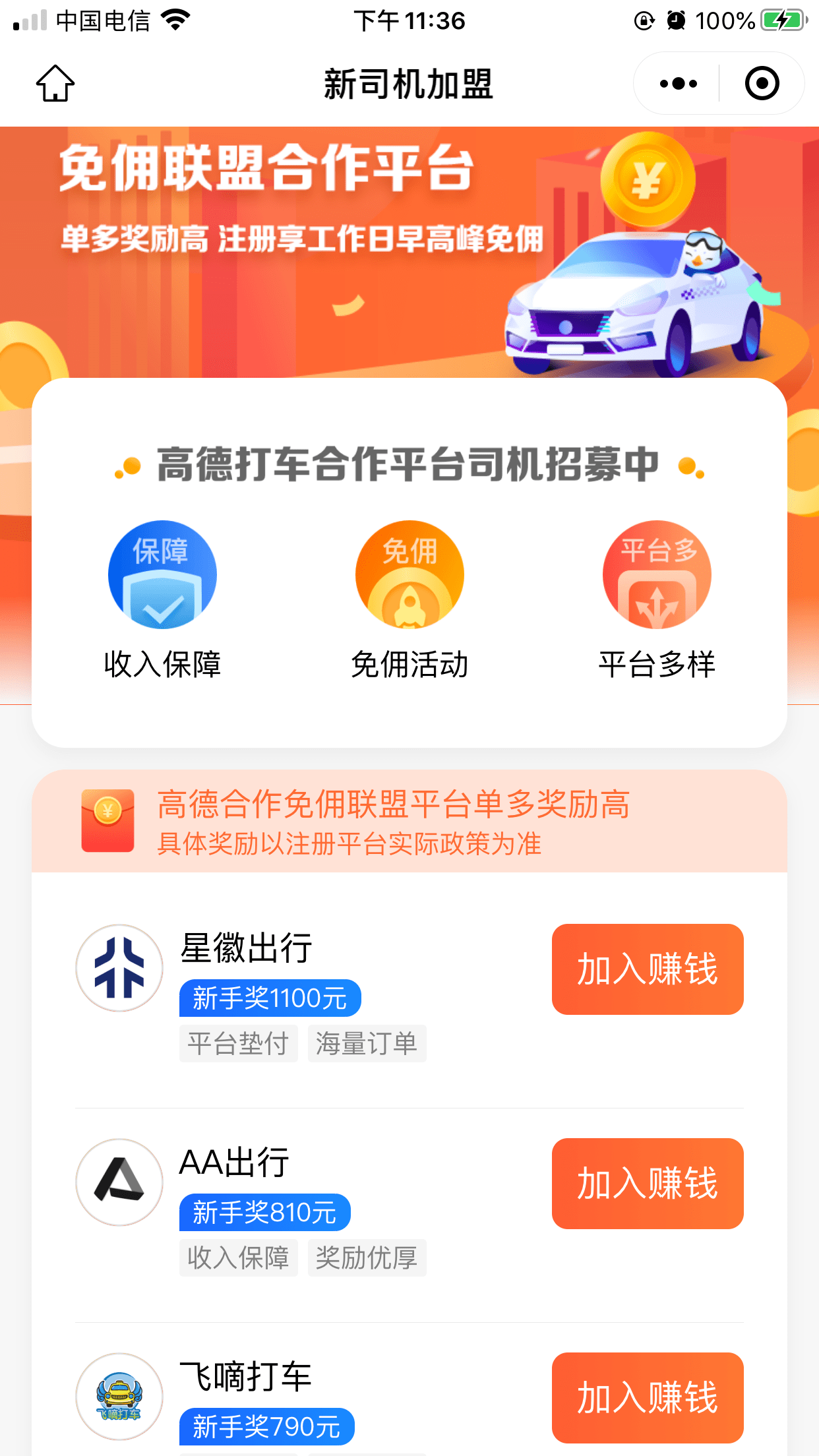 怎么申请皇冠信用网_私家车怎么申请网约车