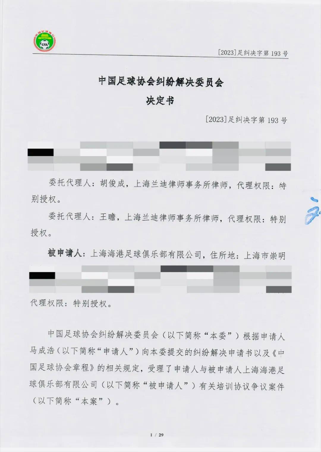 皇冠信用网足球代理_电竞合规 | 胡俊成律师代理某足球运动员与俱乐部解约纠纷胜诉