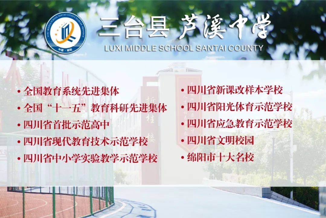 皇冠官网网址_芦溪中学学校官网是什么皇冠官网网址，学校教学模式、教学特色，学校官网网址，公众号