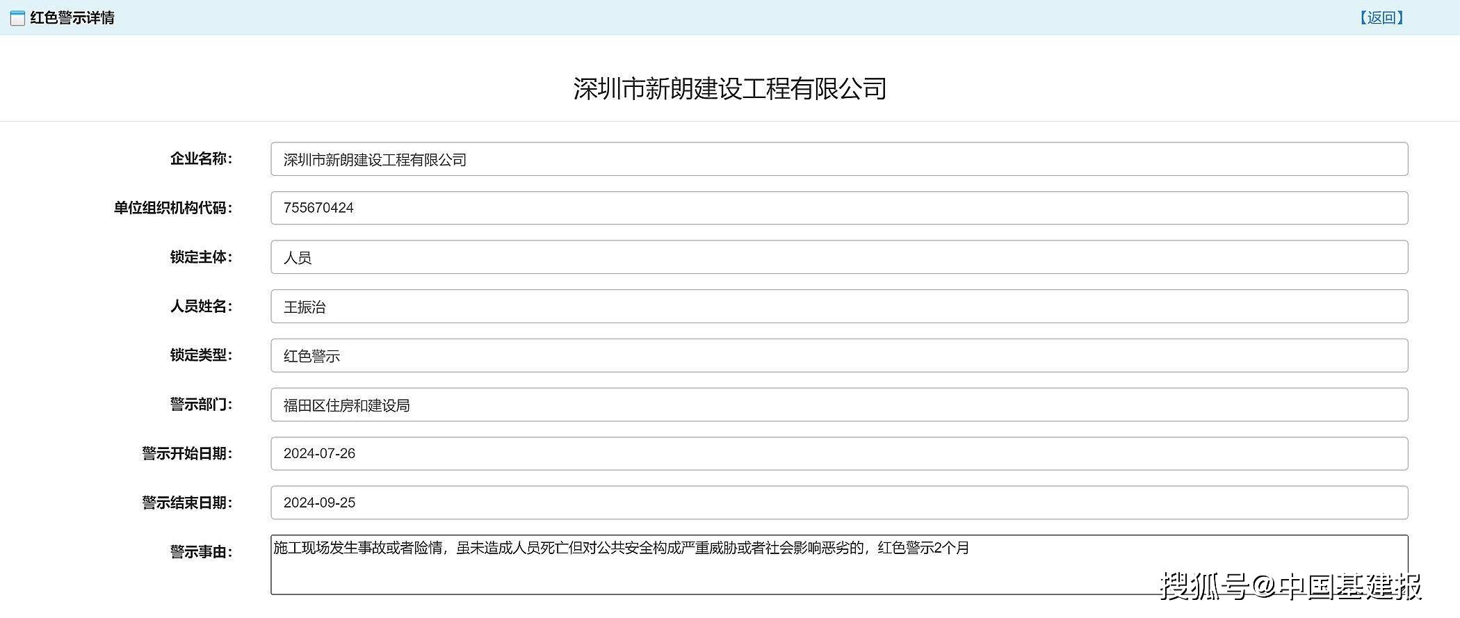 新2网址_深圳市新朗建设工程有限公司及相关人员再次被红色警示2个月