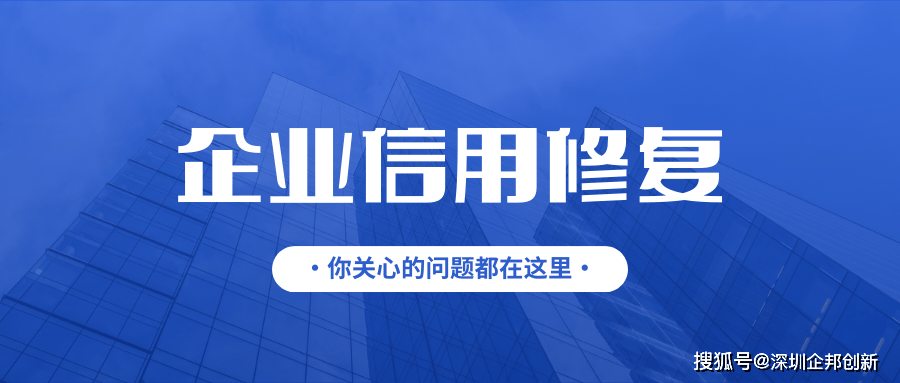 皇冠信用网平台_企业信用修复 | 如何删除企查查、天眼查等互联网平台的企业负面信息皇冠信用网平台？