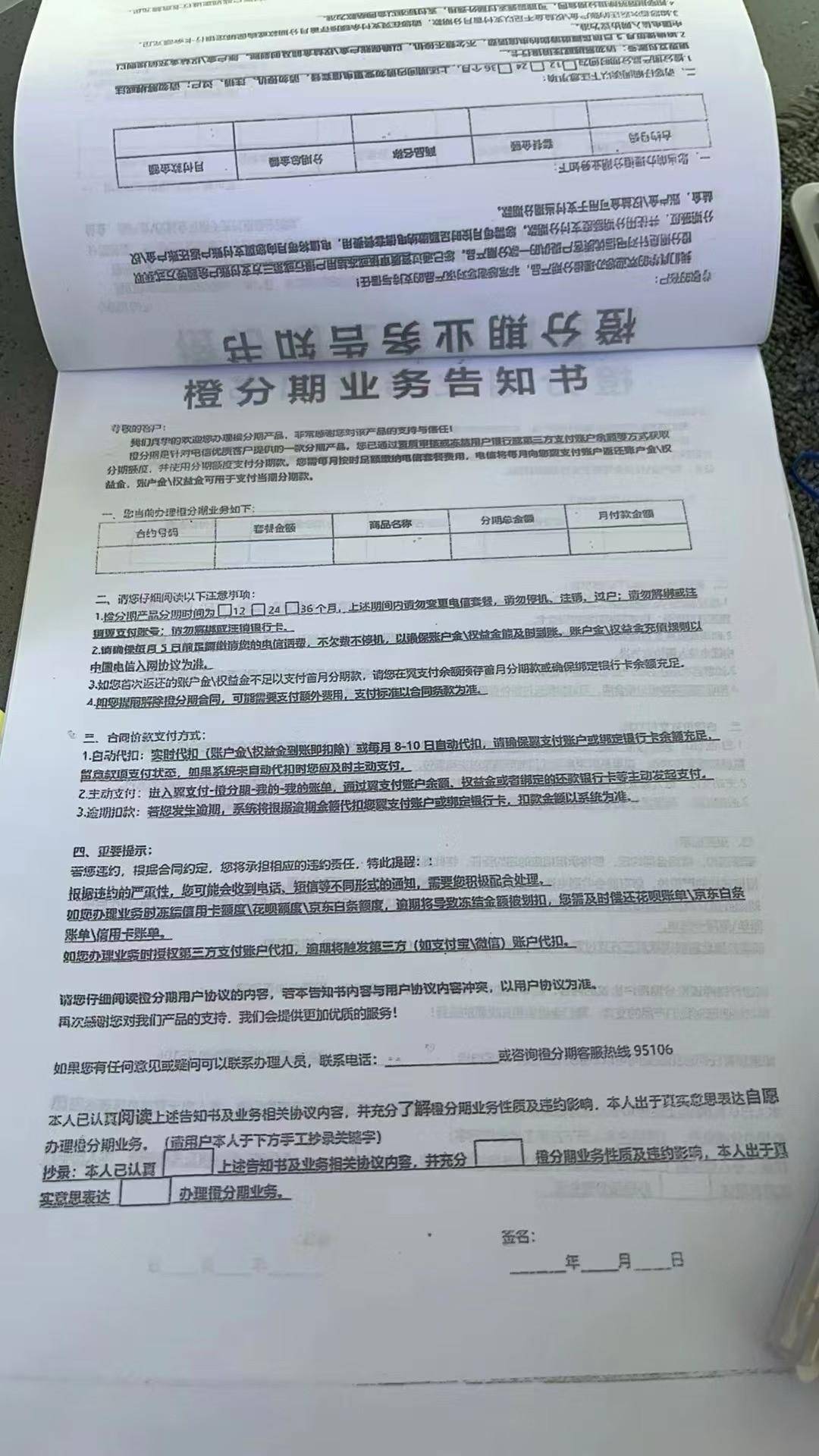 皇冠信用代理_山西汾阳电信渠道代理商乱象频现：“信用购”背后或涉欺诈和侵权