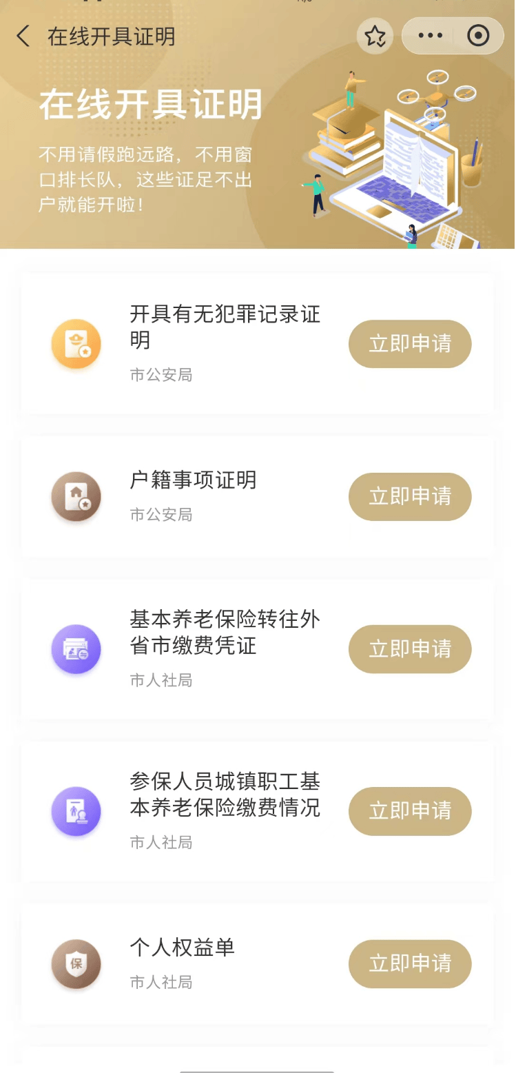 皇冠信用网在线申请_【便民】这些常用证明皇冠信用网在线申请，你会在线申请吗？