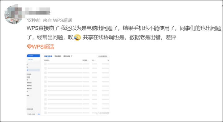皇冠信用網会员账号_“WPS崩了”冲上热搜皇冠信用網会员账号，官方账号公布补偿方案：已恢复，所有用户可以免费领取15天会员