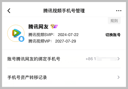 皇冠信用網会员账号_一个腾讯视频会员账号如何共享多人几台设备同时登录皇冠信用網会员账号？腾讯视频怎么绑定手机号