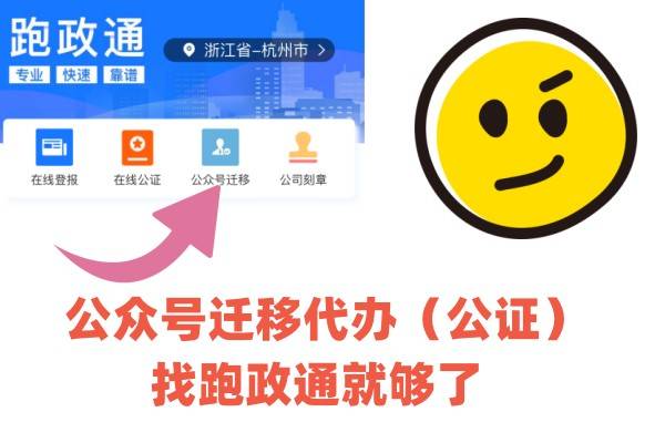 皇冠信用网在线申请_微信公众号迁移申请函公证在线申办指南