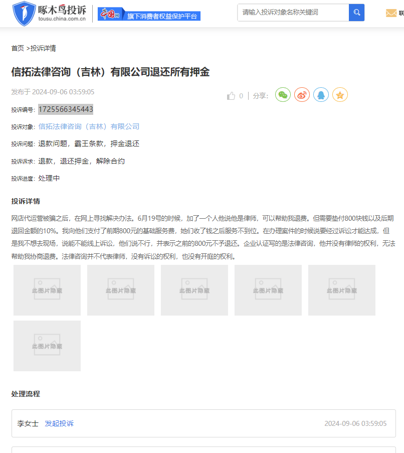 皇冠信用网代理平台_啄木鸟投诉平台舆情周报：警惕代理退费机构的“套路”