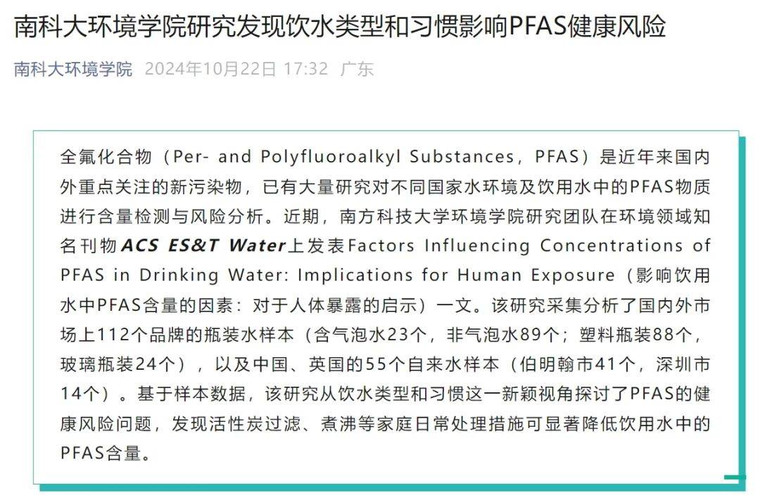 皇冠登3新2管理_南科大发文回应深圳自来水“永久性化学物”高于英国