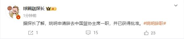 皇冠登1登2登3_一个时代的终结皇冠登1登2登3！曝姚明辞去中国篮协主席职务