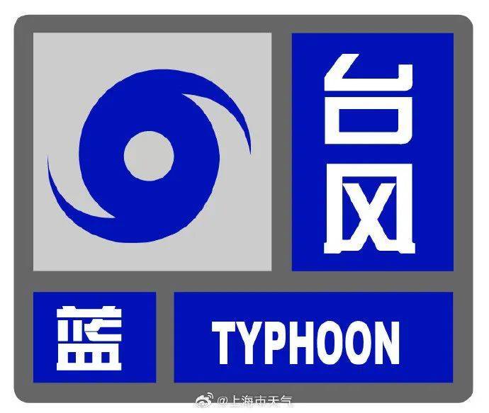 皇冠信用網如何代理_上海“暴雨+台风”双预警皇冠信用網如何代理，明天2时至20时为显著降水时段