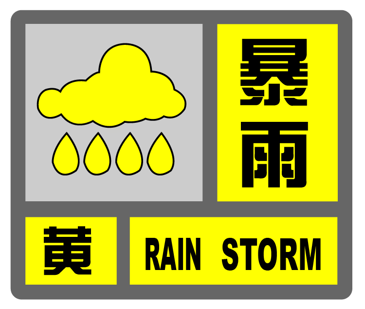 皇冠信用網如何代理_上海“暴雨+台风”双预警皇冠信用網如何代理，明天2时至20时为显著降水时段