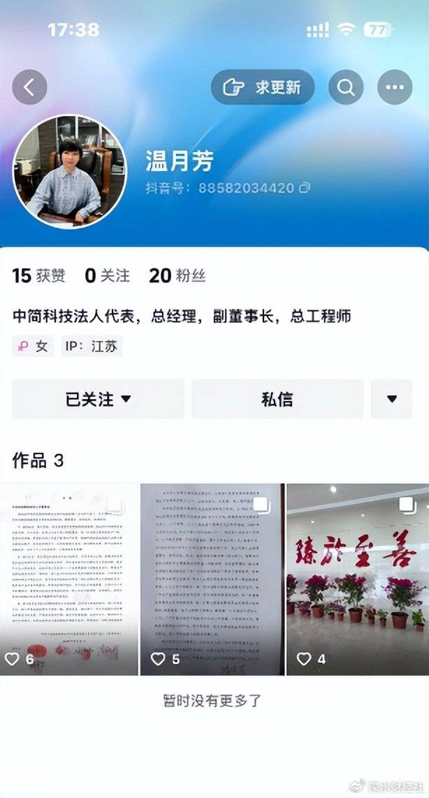 皇冠信用网庄家_中简科技股东内斗公开化皇冠信用网庄家，温月芳发声明炮轰董事长杨永岗