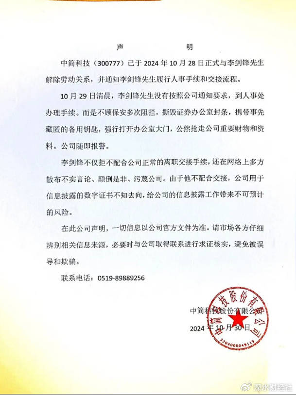 皇冠信用网庄家_中简科技股东内斗公开化皇冠信用网庄家，温月芳发声明炮轰董事长杨永岗