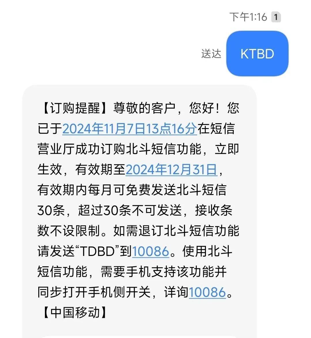 皇冠信用网怎么弄_无需换卡换号皇冠信用网怎么弄，中国移动正式开通北斗短信业务