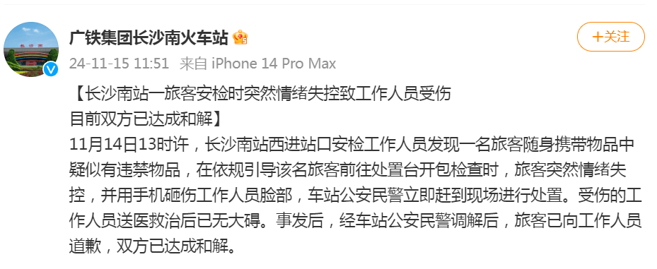 皇冠信用網怎么注册_长沙南站一旅客安检时突然情绪失控致工作人员受伤,双方已达成和解