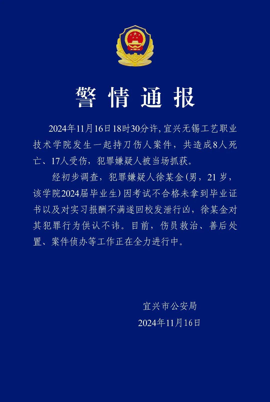 hga010怎么开户_持刀发泄致8人死亡hga010怎么开户，徐某金被抓获