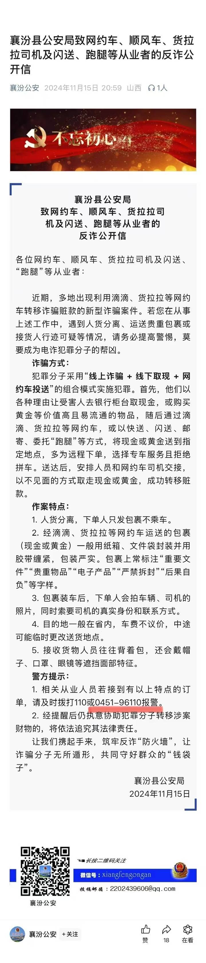 皇冠信用网如何申请_山西一公安局发反诈公开信皇冠信用网如何申请，留哈尔滨的报警电话，被指照搬出乌龙