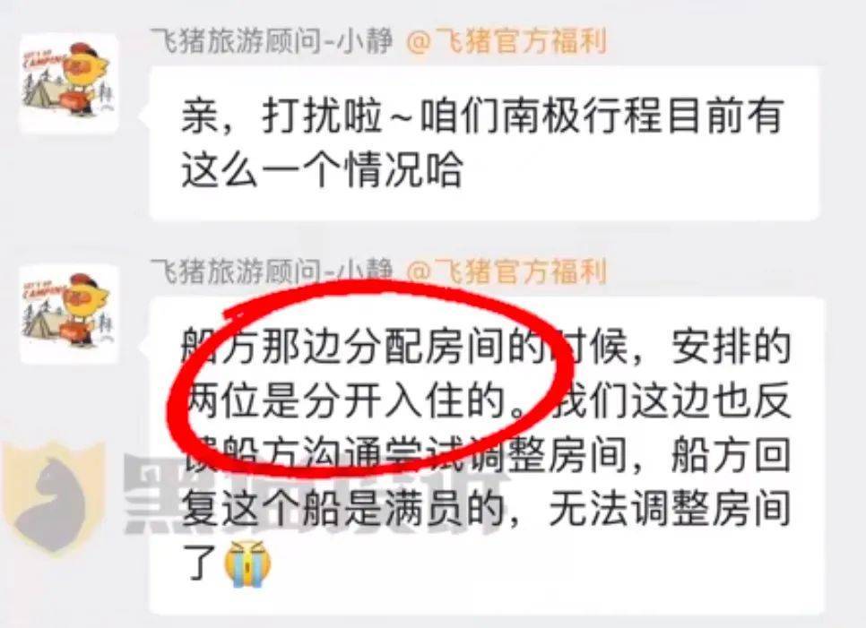 皇冠信用网会员注册_夫妻花19万去南极想睡一间房被拒皇冠信用网会员注册，飞猪回应