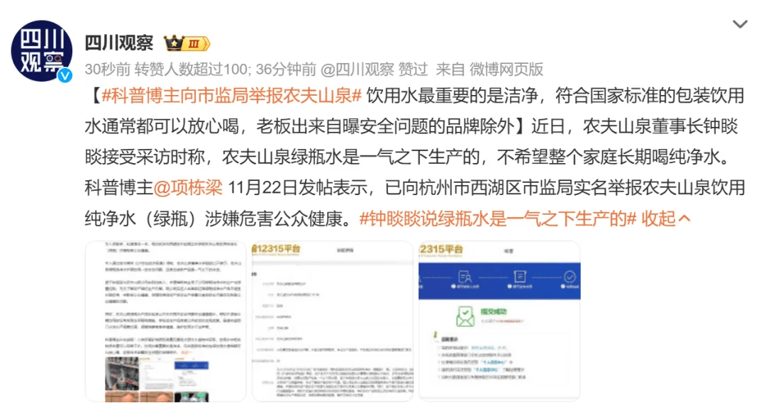 皇冠信用网平台_农夫山泉被举报皇冠信用网平台！