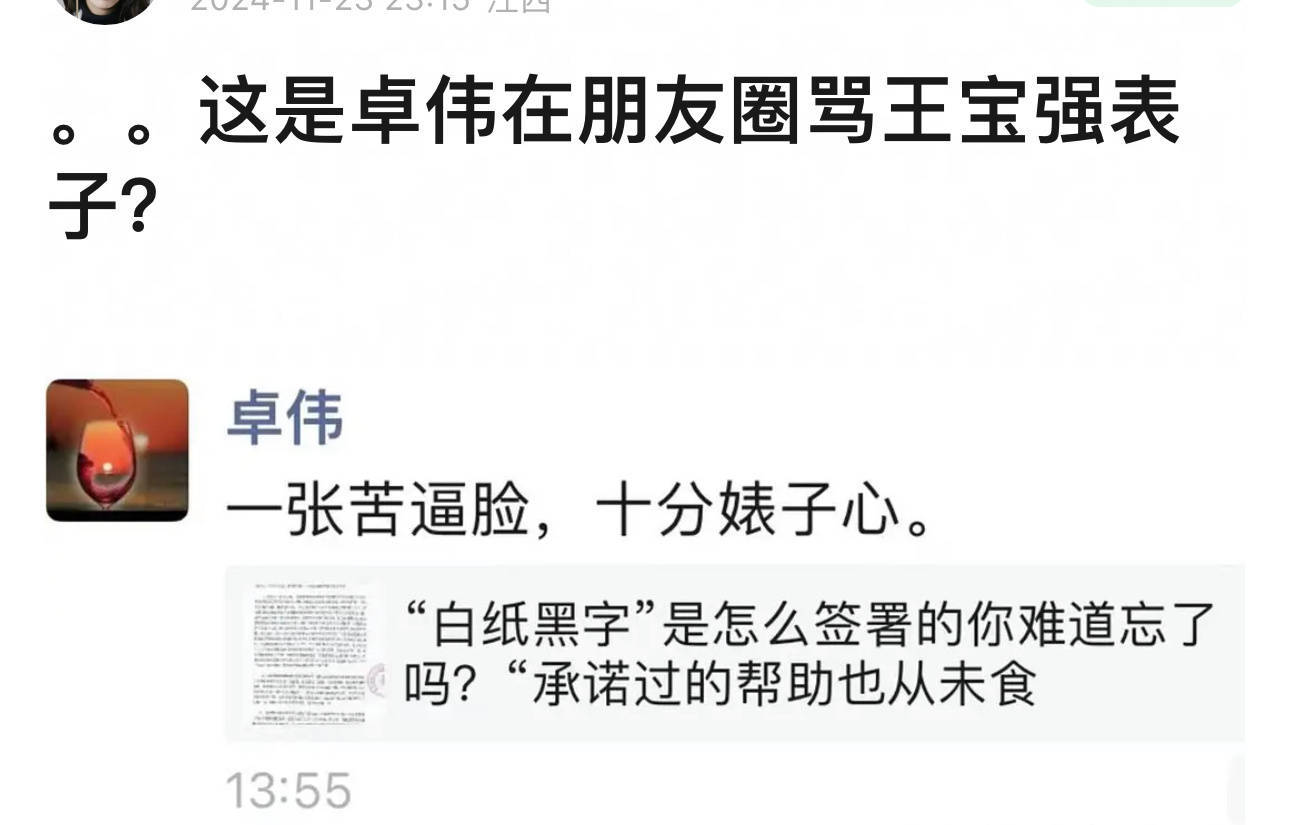 信用网皇冠申请注册_疑似卓伟朋友圈截图曝光信用网皇冠申请注册！评论王宝强被曝涉嫌诈骗一事