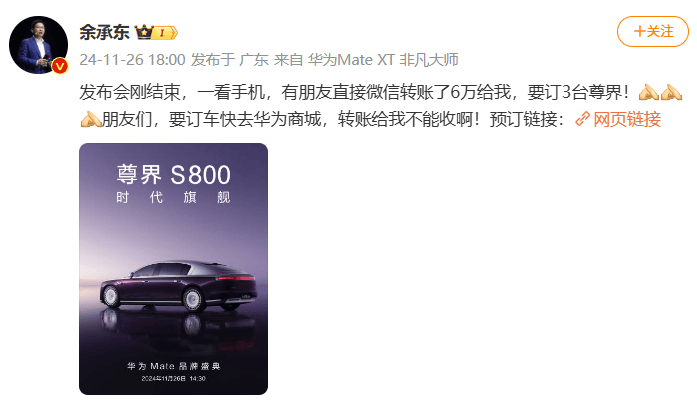 皇冠足球管理平台出租_余承东：发布会刚结束有人给我转了6万元皇冠足球管理平台出租，要订3台尊界S800