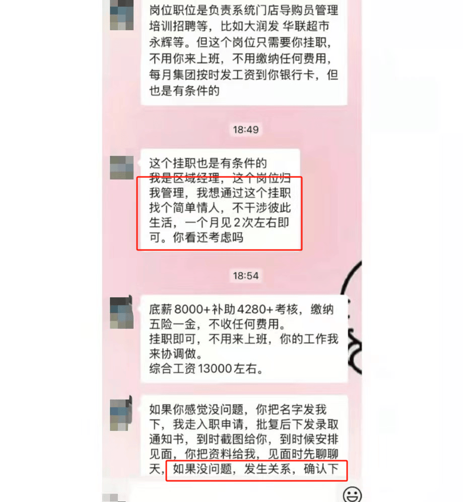 皇冠信用網如何注册_区域经理招聘女生做情人月薪1.3万？立白科技集团：查无此人皇冠信用網如何注册，怀疑冒用名义