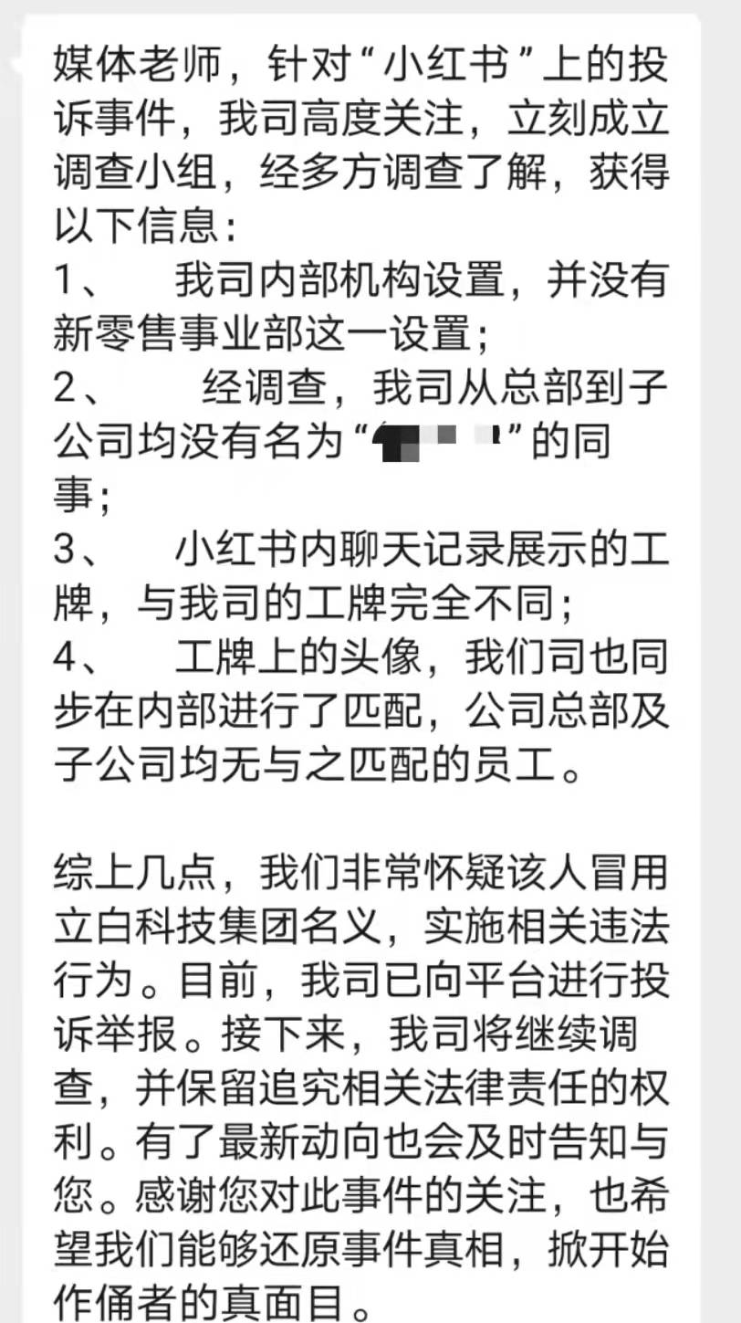 皇冠信用網如何注册_区域经理招聘女生做情人月薪1.3万？立白科技集团：查无此人皇冠信用網如何注册，怀疑冒用名义