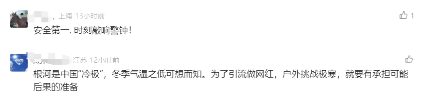 皇冠足球管理平台出租_户外气温低至-20°C！网络主播意外去世皇冠足球管理平台出租，当地回应