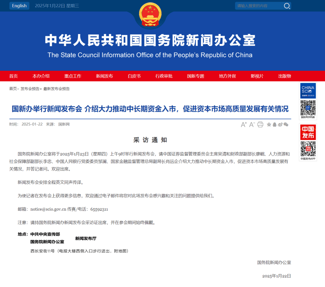 皇冠足球平台申请_刚刚皇冠足球平台申请，A50直线拉升！重磅预告，就在明日！吴清、廖岷等介绍大力推动中长期资金入市，促进资本市场高质量发展有关情况