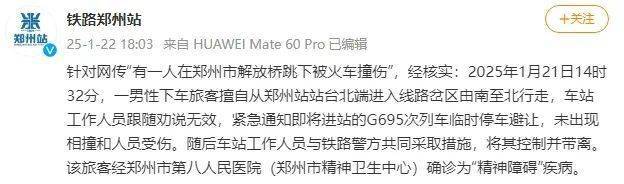 皇冠信用网账号注册_“郑州发生一起列车撞人事故”皇冠信用网账号注册？铁路部门发声