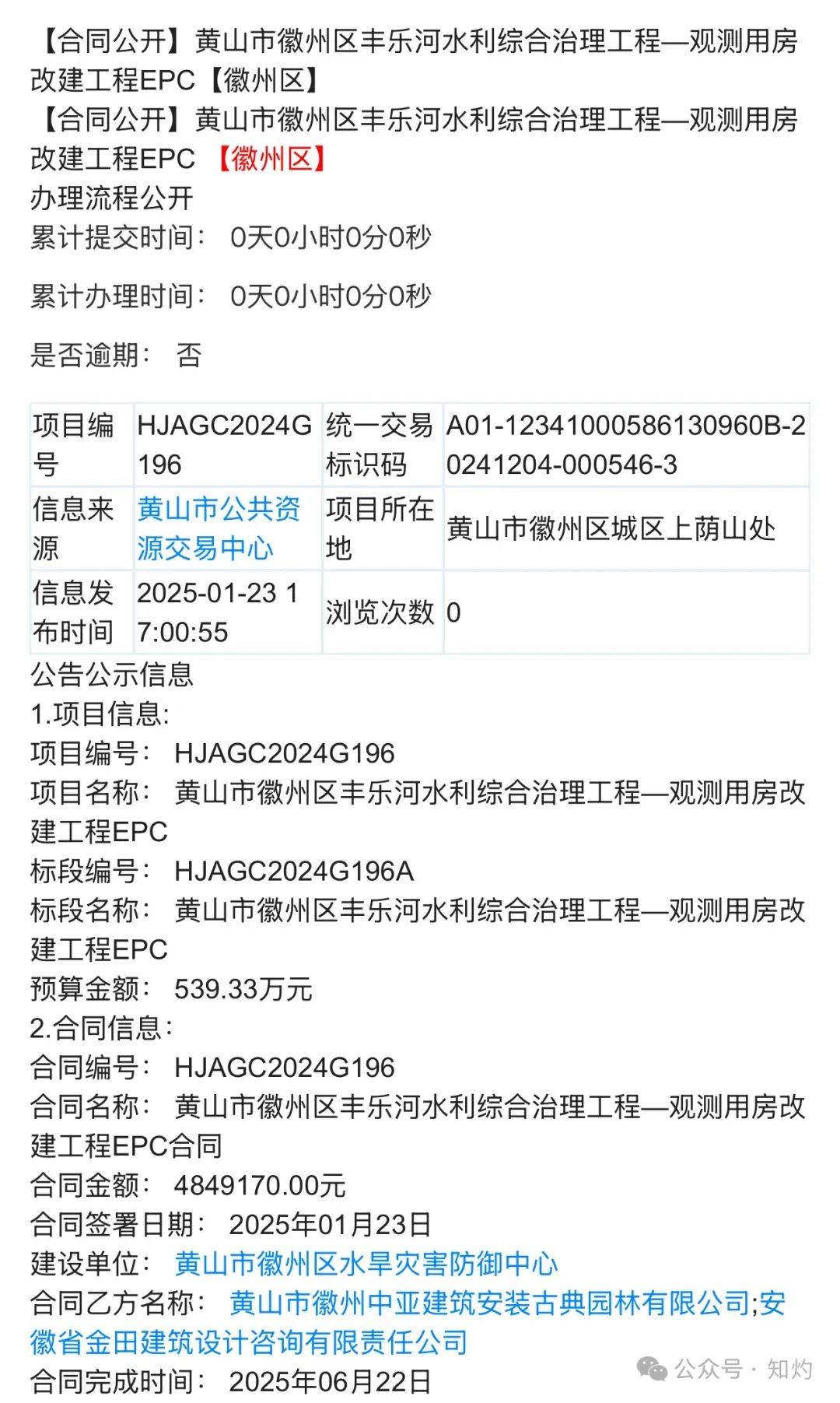 皇冠信用网会员注册_凤阳鼓楼坍塌皇冠信用网会员注册，喂饱几个蛀虫 | 重要提醒：施工企业俩月前中标黄山某幼儿园屋顶修缮项目