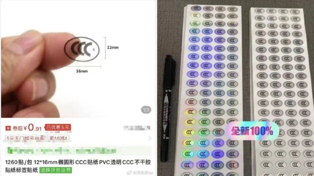 巴拿马 v 洪都拉斯_购买“3C认证”贴纸过安检巴拿马 v 洪都拉斯，1元能买1000枚？律师：或涉嫌违法