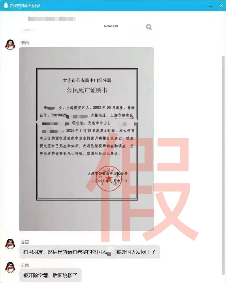 皇冠博彩_大连工业大学隐私视频泄露女生已轻生皇冠博彩？大连公安：网传“死亡证明书”系伪造