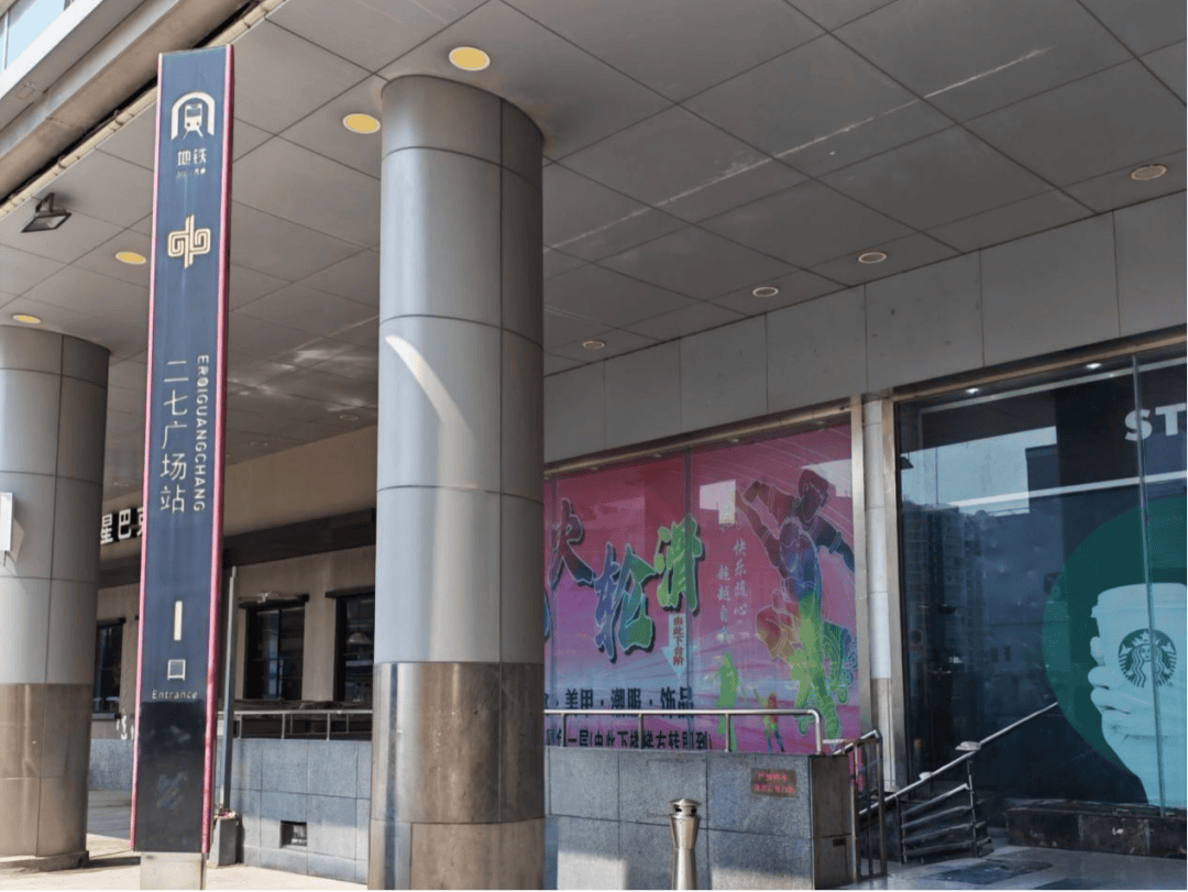 五大联赛2025_8月9日起五大联赛2025，郑州地铁1、3号线二七广场站I出入口及联络通道将关闭