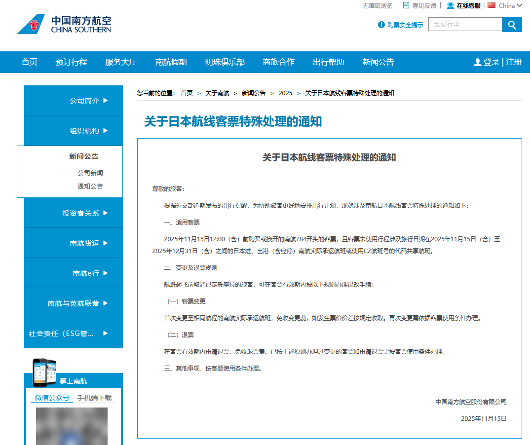 皇冠信用网开通
_国航、南航、东航：涉日机票可免费退改