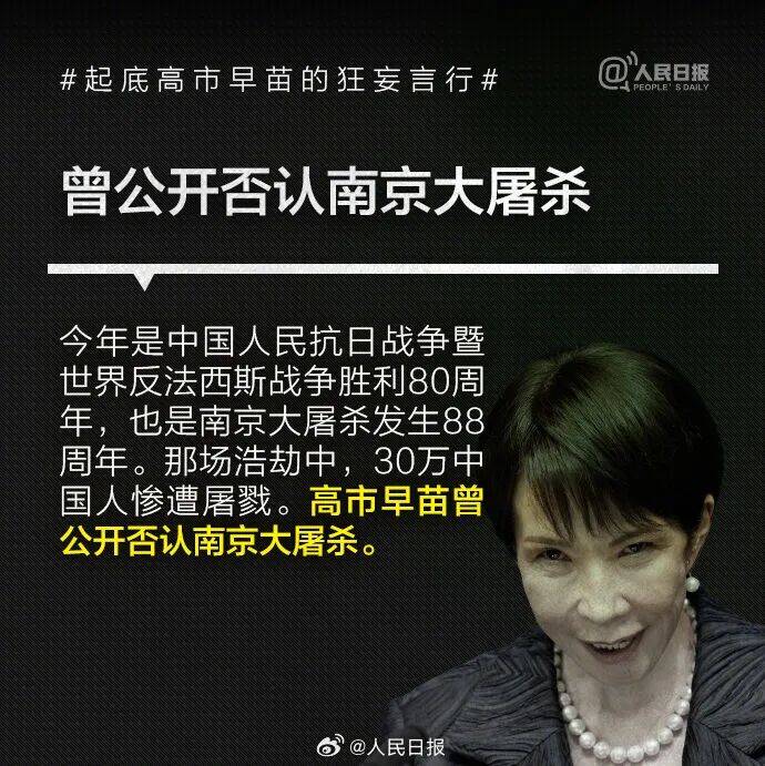 皇冠信用网可以占几成
_起底高市早苗狂妄言行:否认南京大屠杀皇冠信用网可以占几成
,参拜靖国神社超10次