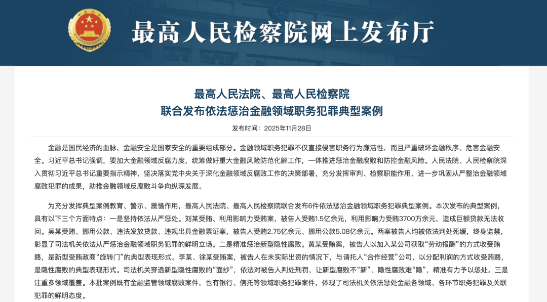 马德里竞技足球_从建行辞职后到房企成女副总马德里竞技足球，拿“安家费”等财物超4000万，被判14年
