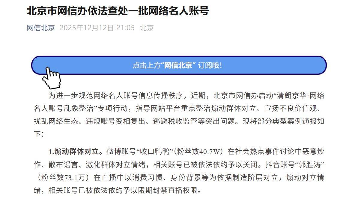 体育皇冠信用网_官方通报：劣迹网红“东北雨姐”“猫一杯”“秀才”变相复出体育皇冠信用网，相关账号已被关闭！