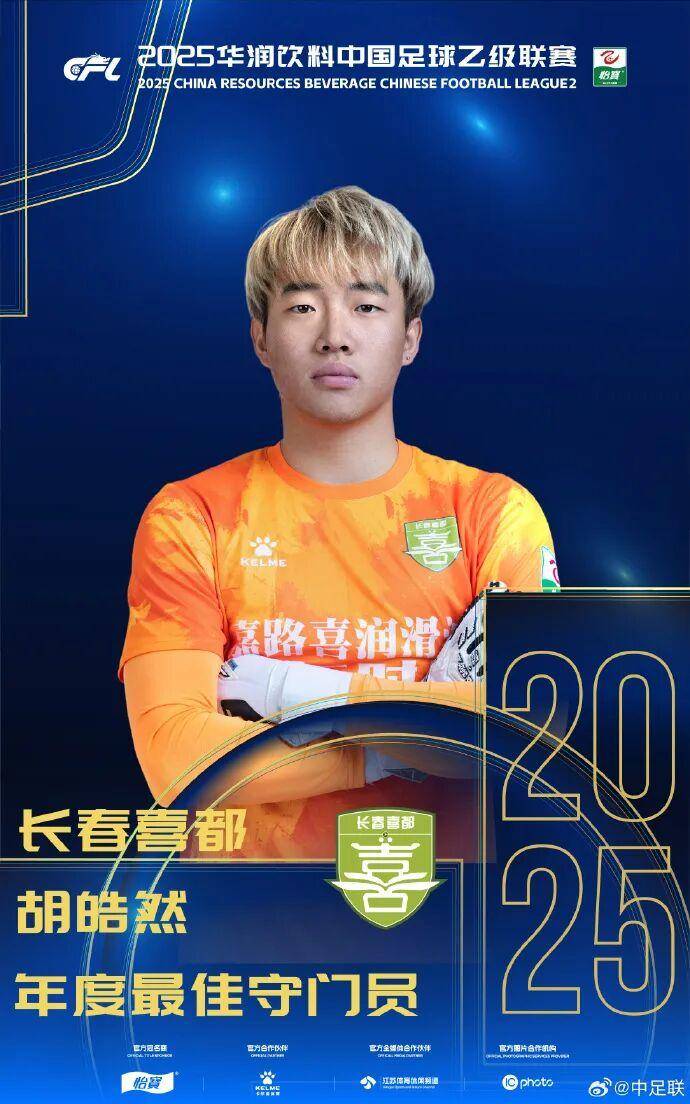 体育皇冠信用网_2025中国足球职业联赛颁奖：瓦科斩中超最佳球员