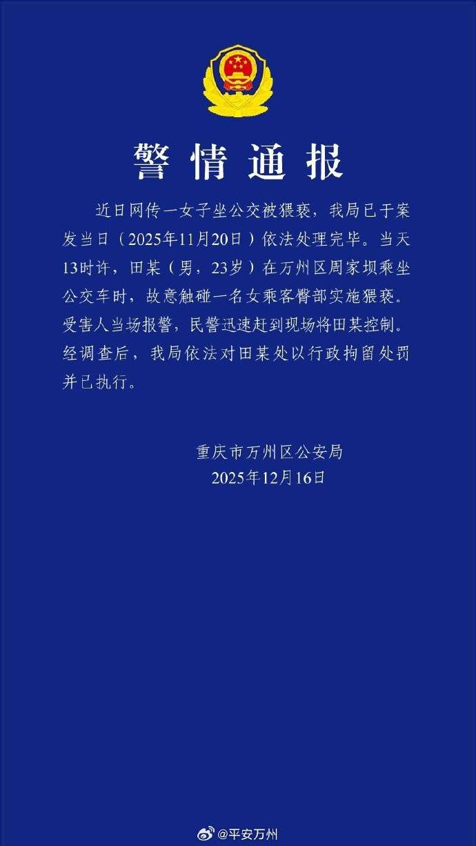皇冠信用網登2代理
_重庆警方:23岁男子公交车猥亵女子被行拘