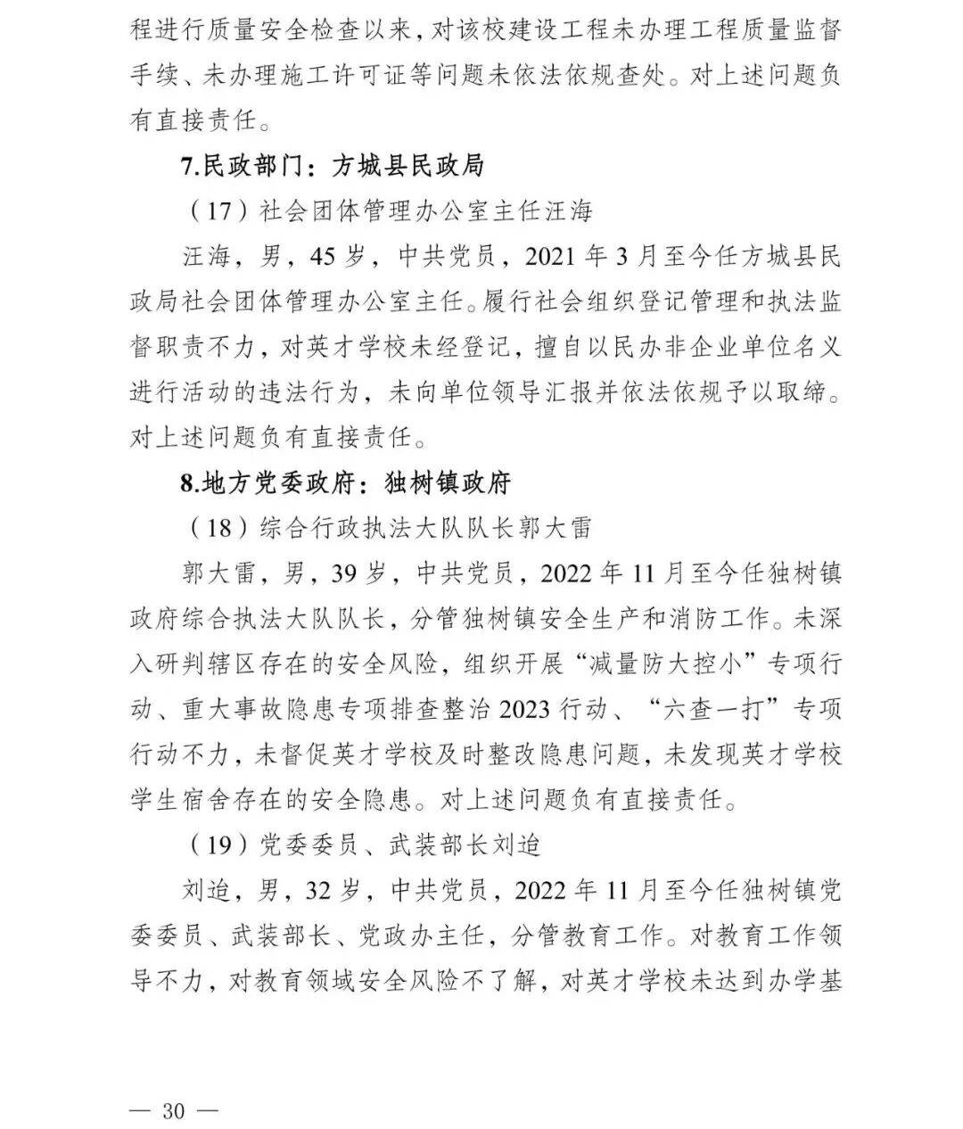 皇冠信用盘会员_副市长、县委书记、县长、市教育局局长等25人被处理皇冠信用盘会员，方城县英才学校重大火灾事故问责名单公布