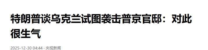 皇冠信用庄家_“刺杀普京”到底是谁干的?泽连斯基称不是本人所为皇冠信用庄家,英国人有嫌疑