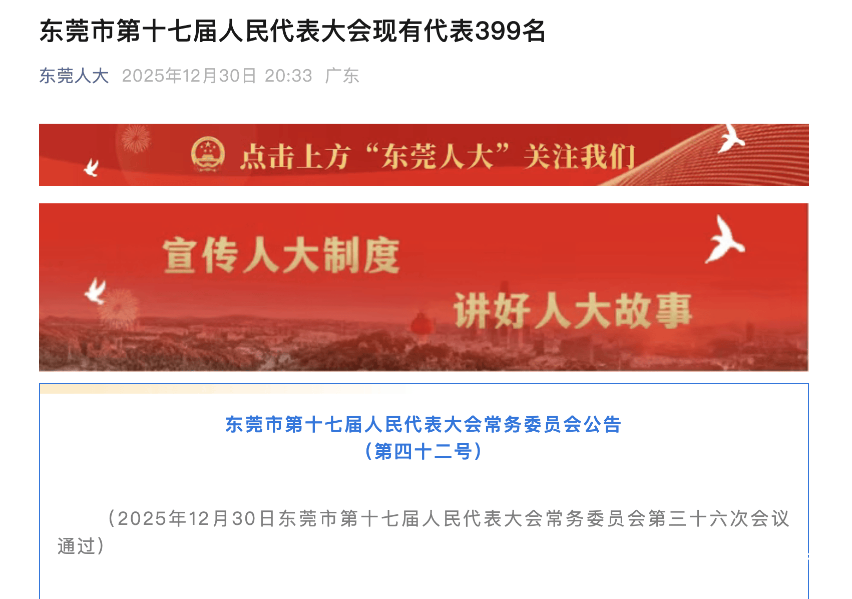 世界杯皇冠信用代理_吕成蹊辞去东莞市长职务世界杯皇冠信用代理,此前已任广东省审计厅党组书记