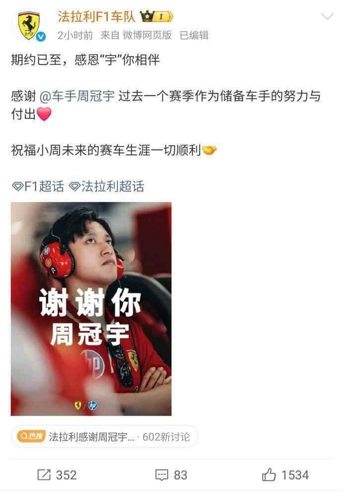 皇冠信用网登1_周冠宇告别法拉利F1车队皇冠信用网登1，本人回应：将以正式席位为目标留在围场